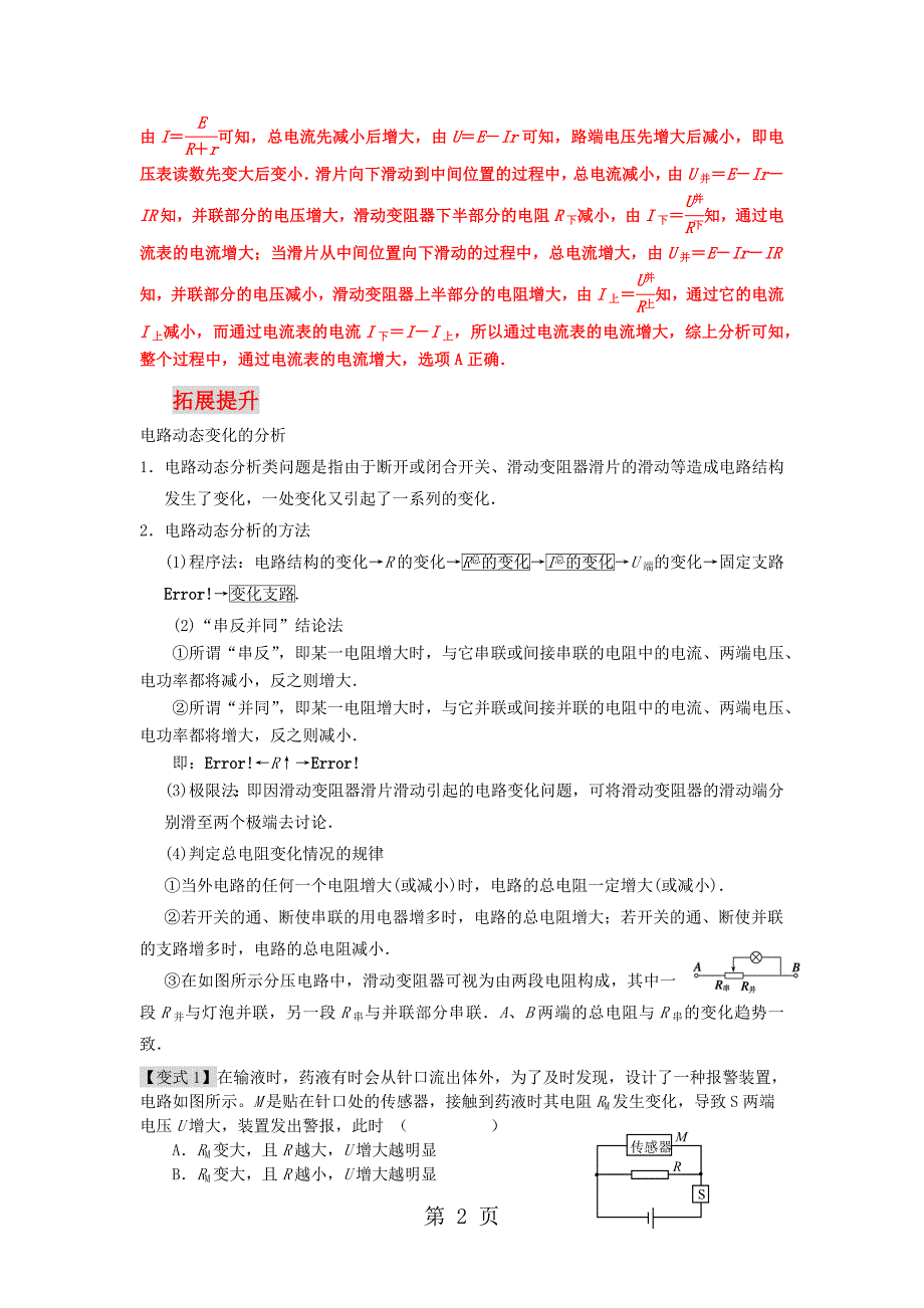 2023年江西省上饶中学届一轮复习自编资料专题十直流电路答案不完整.docx_第2页