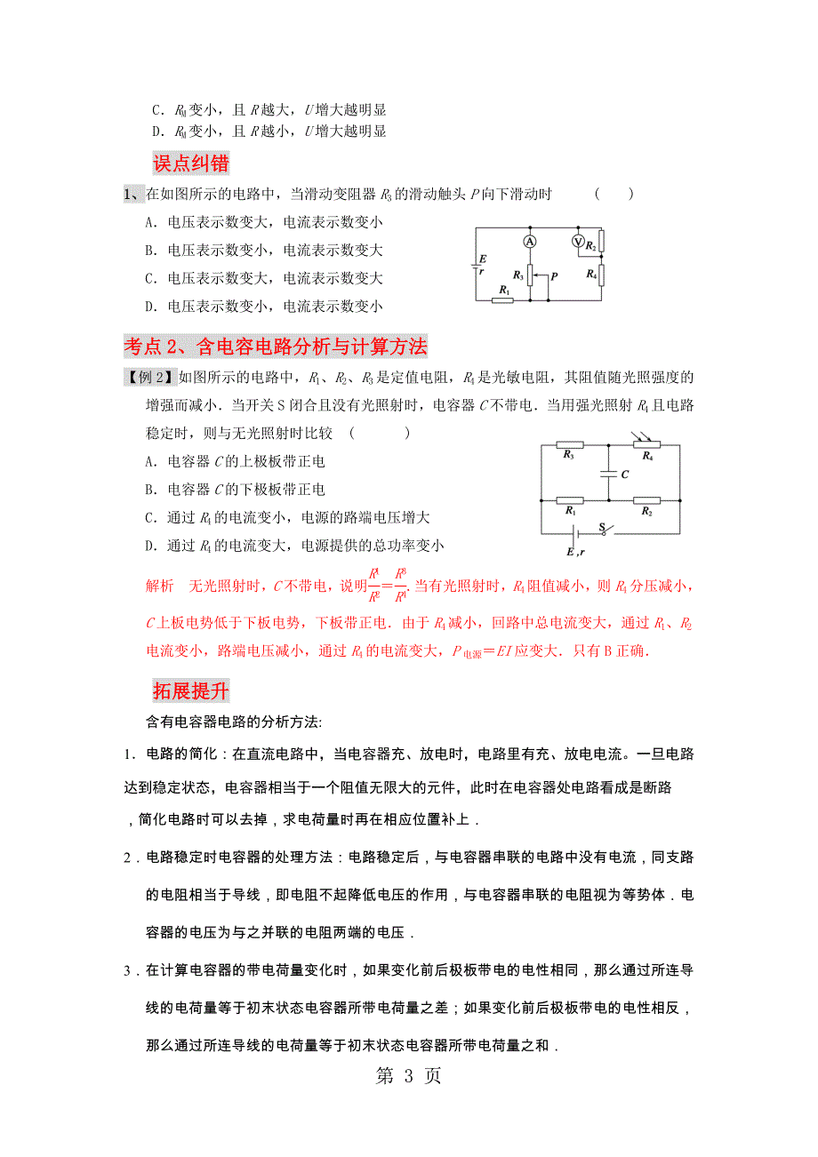 2023年江西省上饶中学届一轮复习自编资料专题十直流电路答案不完整.docx_第3页