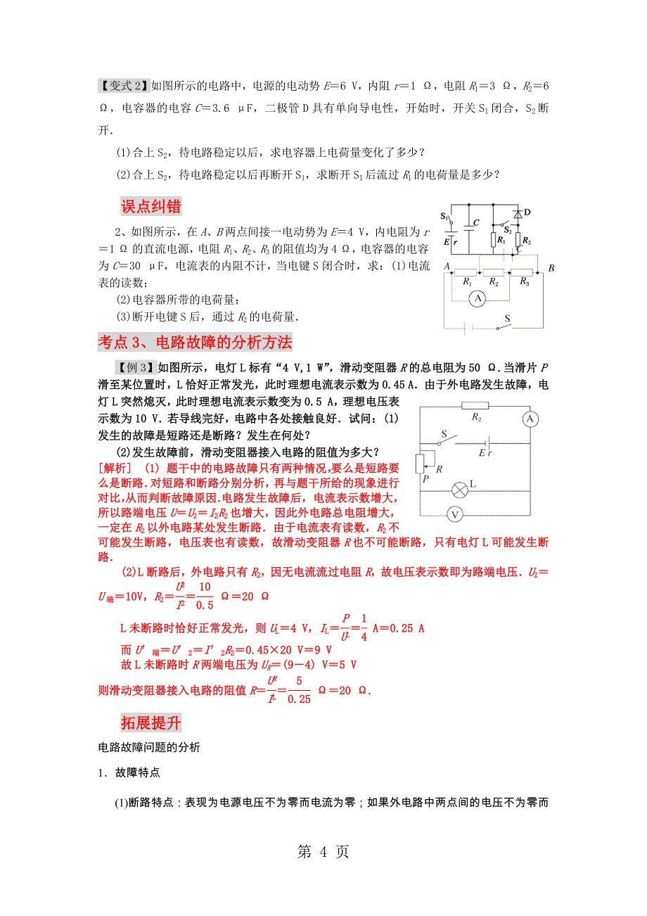 2023年江西省上饶中学届一轮复习自编资料专题十直流电路答案不完整.docx_第4页