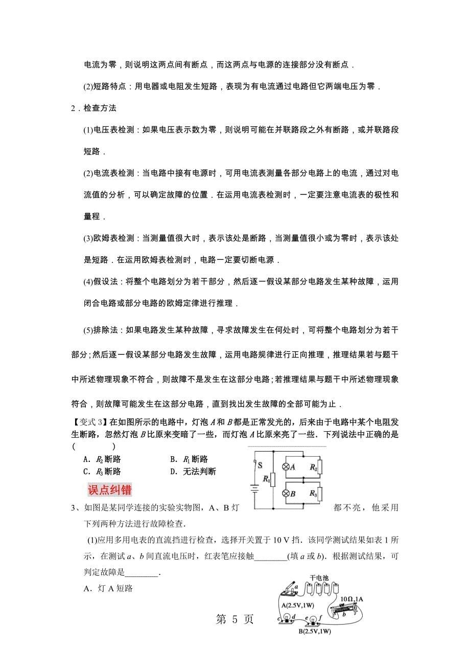 2023年江西省上饶中学届一轮复习自编资料专题十直流电路答案不完整.docx_第5页