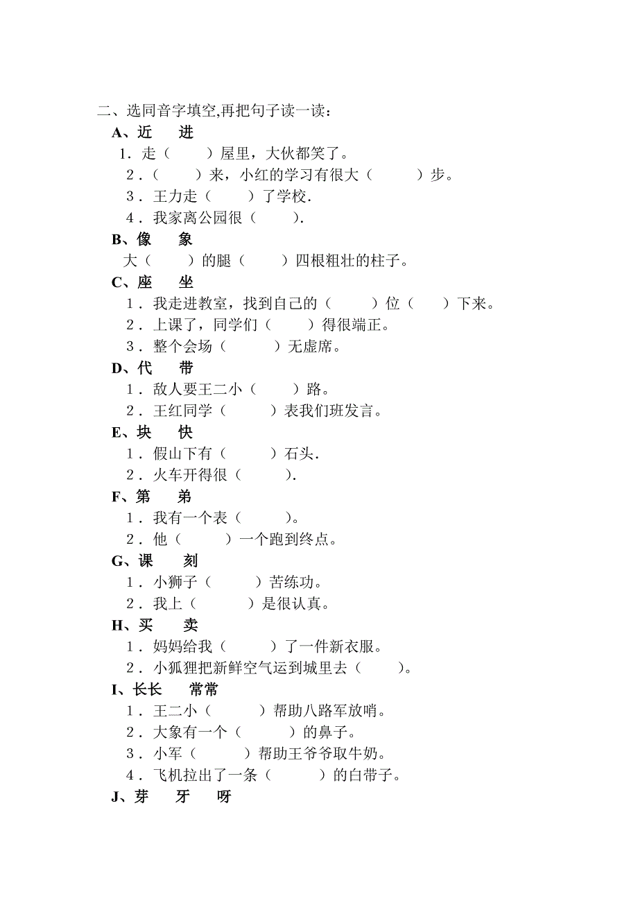 人教版小学一年级语文下册专项练习_第4页