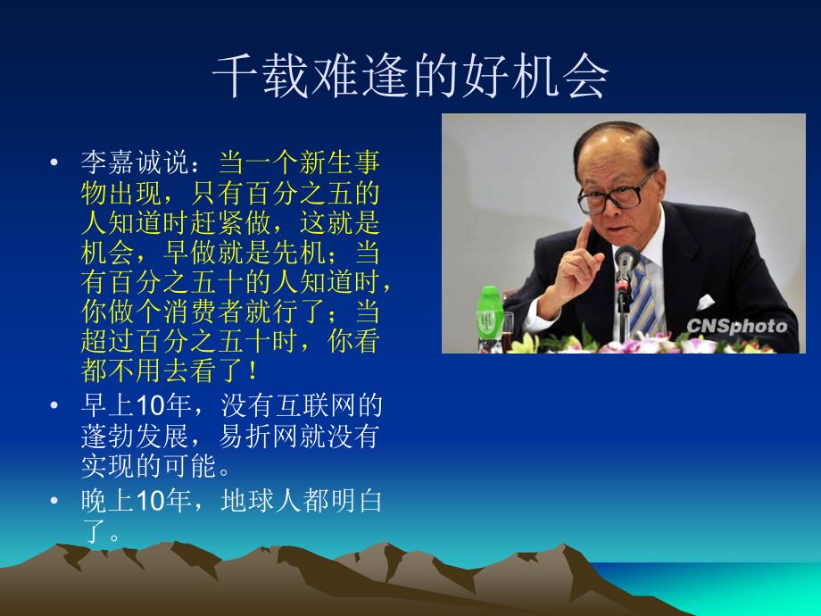 《易折网盈利模式》PPT课件.ppt_第2页