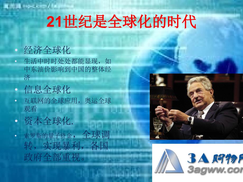 《易折网盈利模式》PPT课件.ppt_第3页