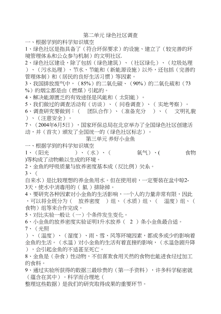 大象版六年级下册科学单元总复习题(DOC 6页)_第2页