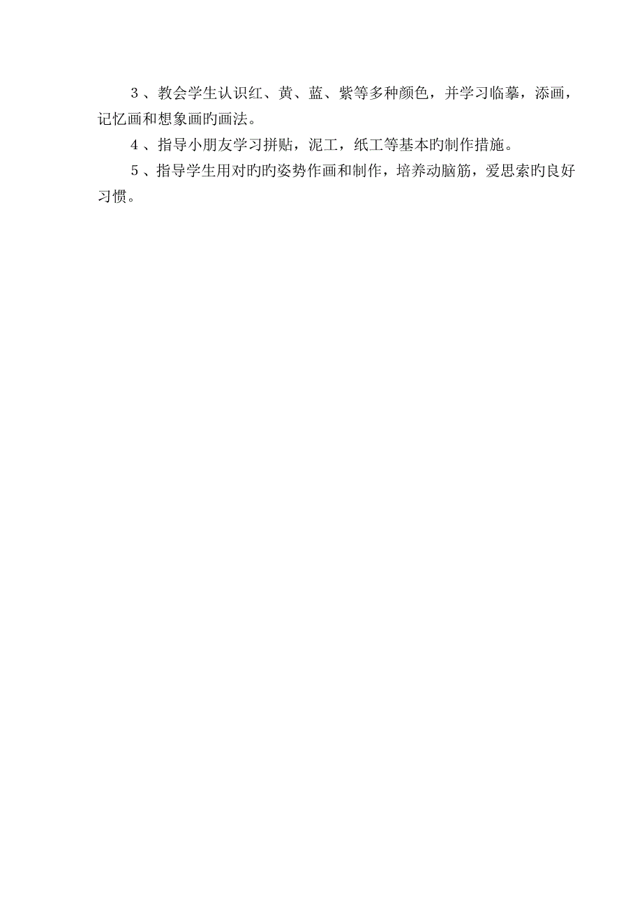 人美版一年级下册美术教学计划教学进度_第2页