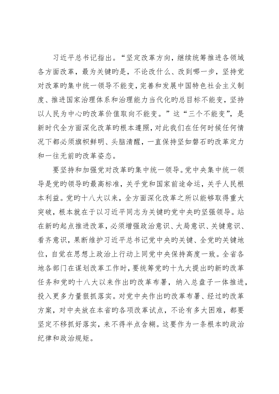 在全省全面深化改革大会上的致辞_第4页