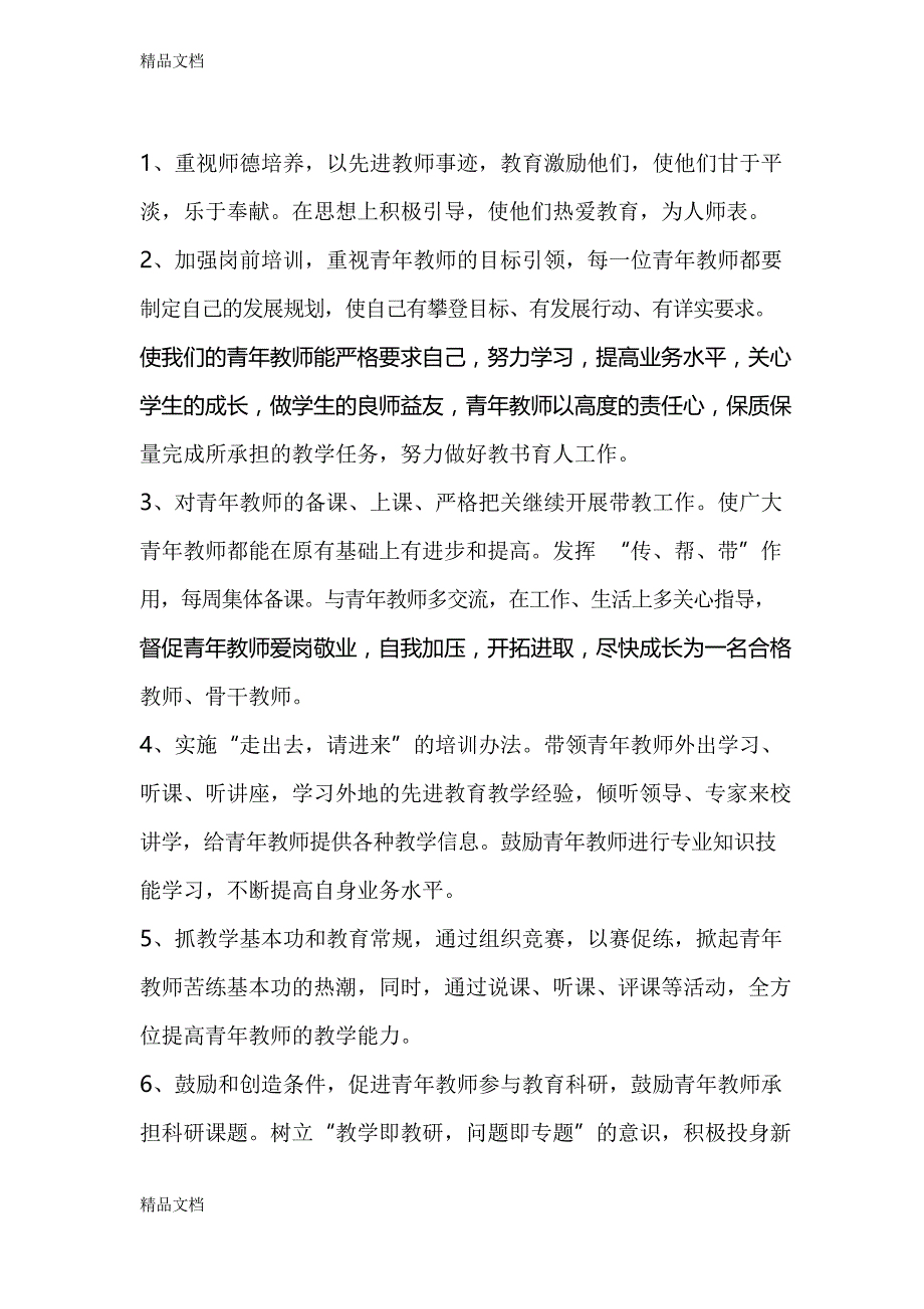 最新青年教师培养计划及方案_第3页