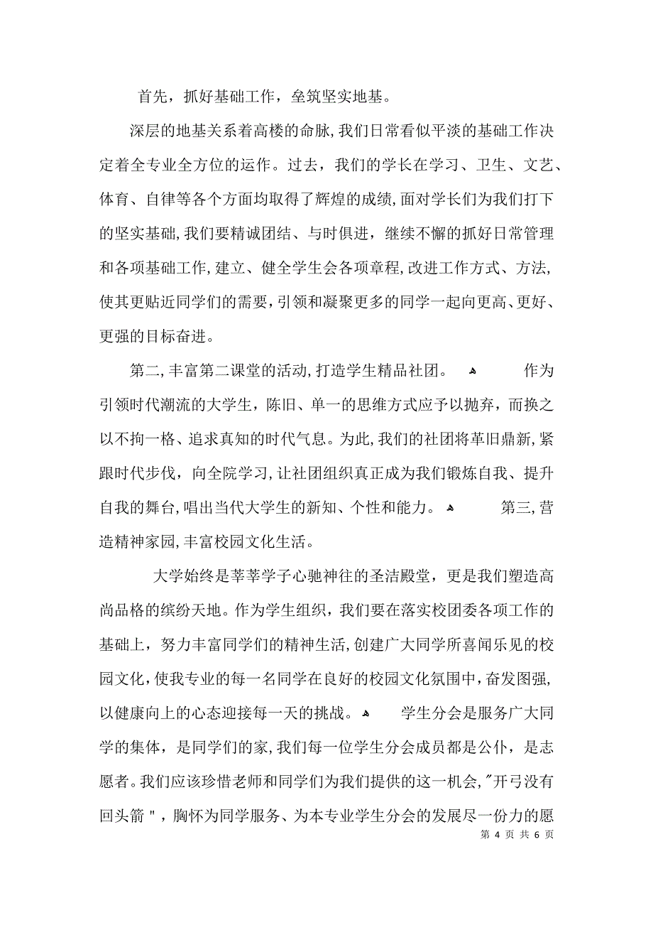 畜牧局就职发言稿3篇_第4页