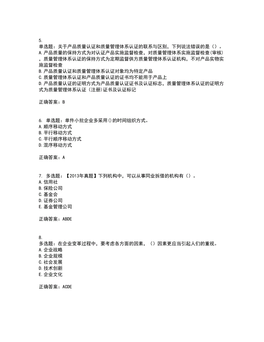 初级经济师《工商管理》考核题库含参考答案46_第2页