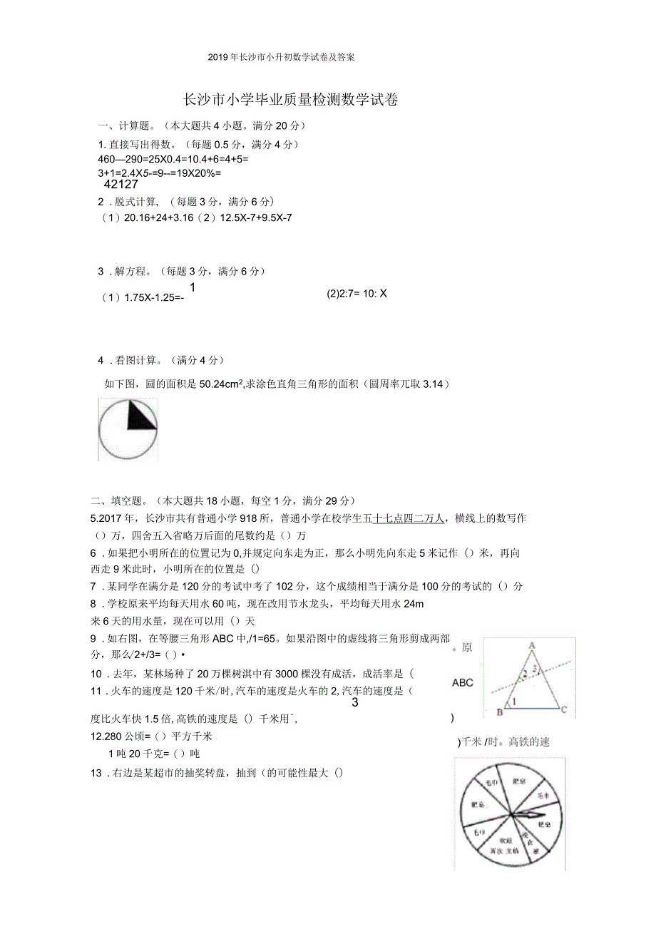 2019年长沙市小升初数学试卷及答案_第1页