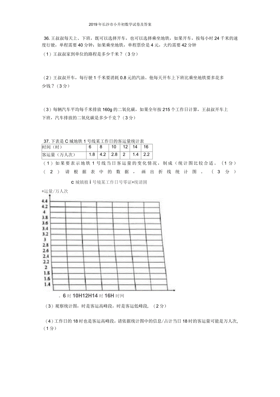 2019年长沙市小升初数学试卷及答案_第4页