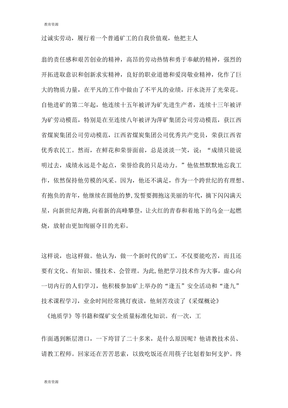 矿业企业职工个人优秀事迹材料_第2页