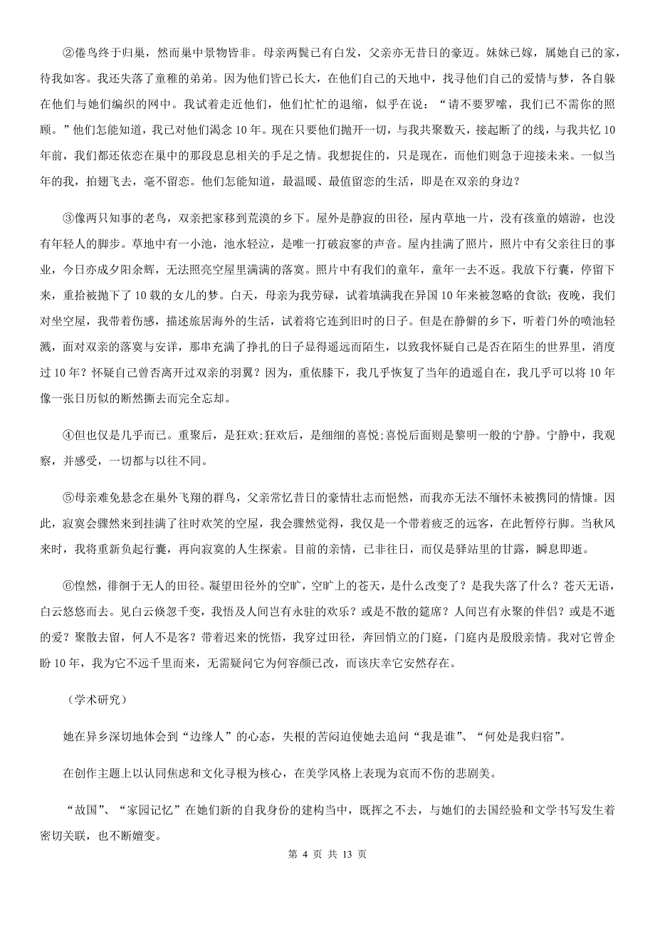 人教版2019-2020年度七年级下学期期中考试语文试题B卷（模拟）_第4页