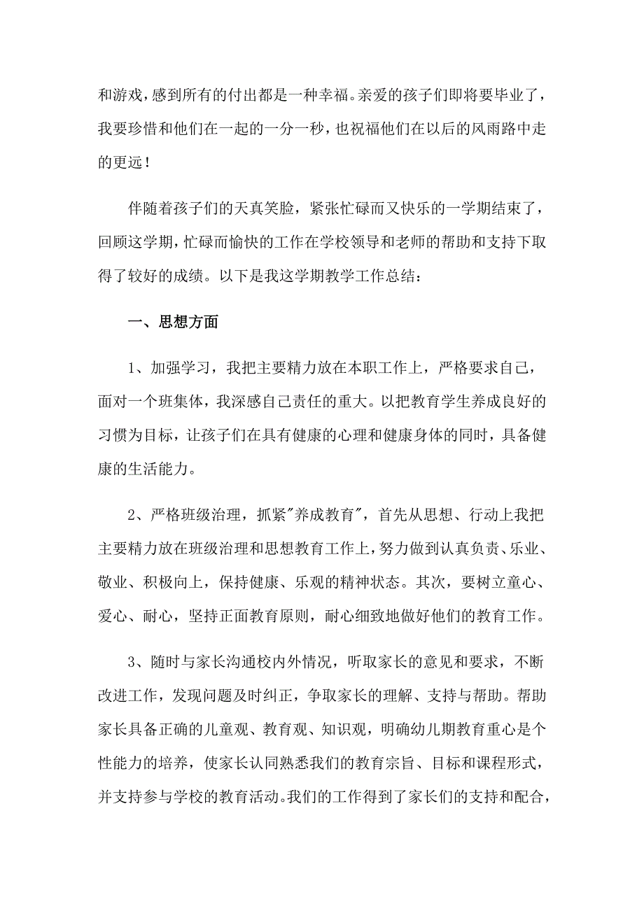 2023学前班个人工作总结13篇_第3页