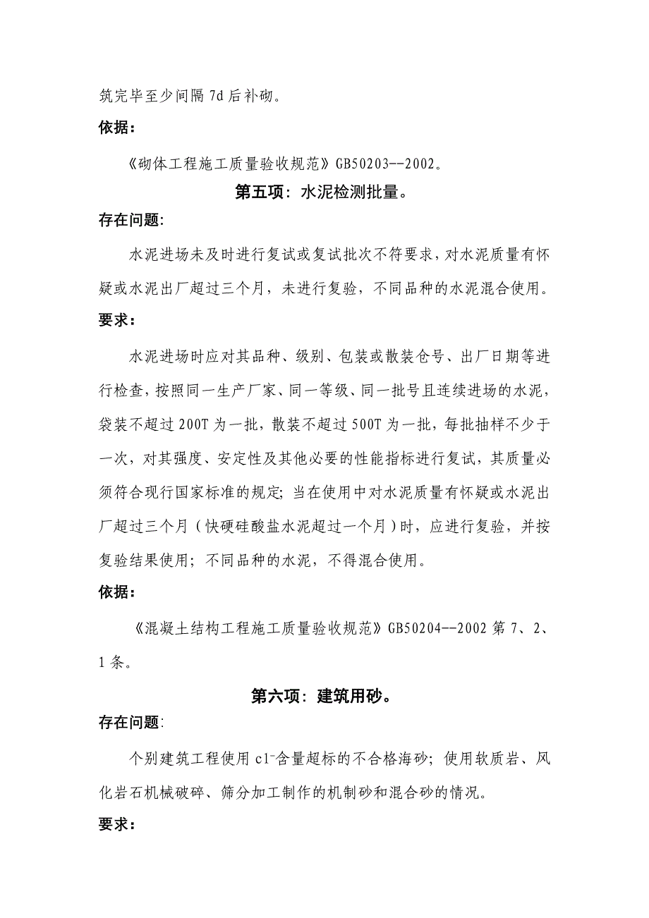 高区质监站建筑工程常见质量问题及相关要求.doc_第5页