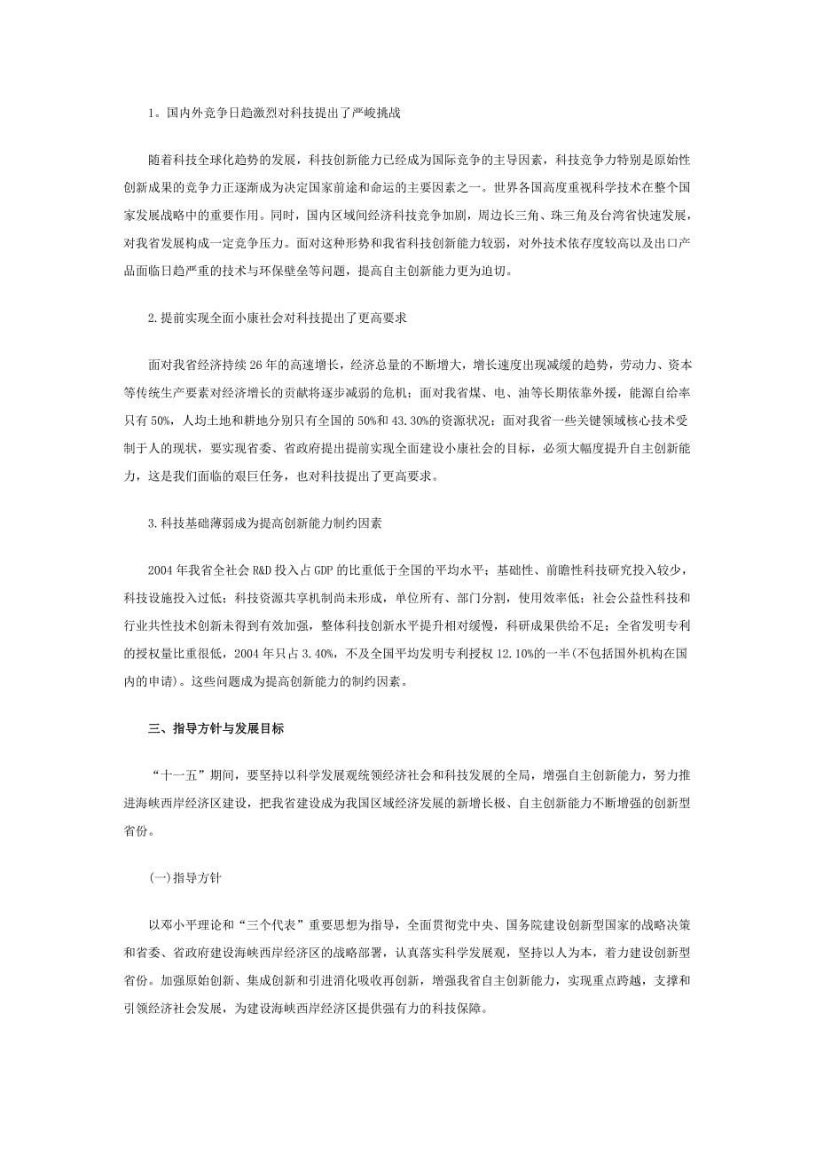 福建省科技发展规划(2006-2020).doc_第5页