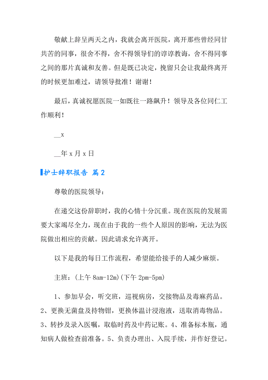 【整合汇编】2022护士辞职报告锦集6篇_第2页