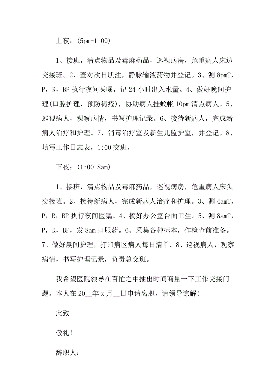 【整合汇编】2022护士辞职报告锦集6篇_第4页