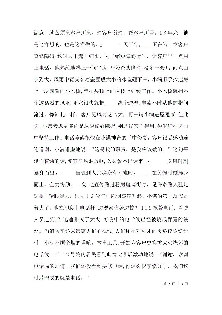 记电话局查修员个人先进事迹_第2页