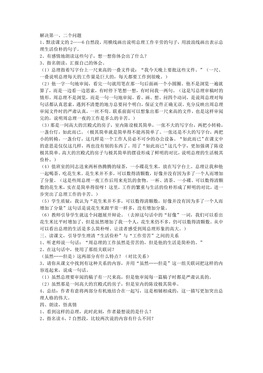 六年级语文下册 13.一夜的工作教学设计 新人教版_第2页