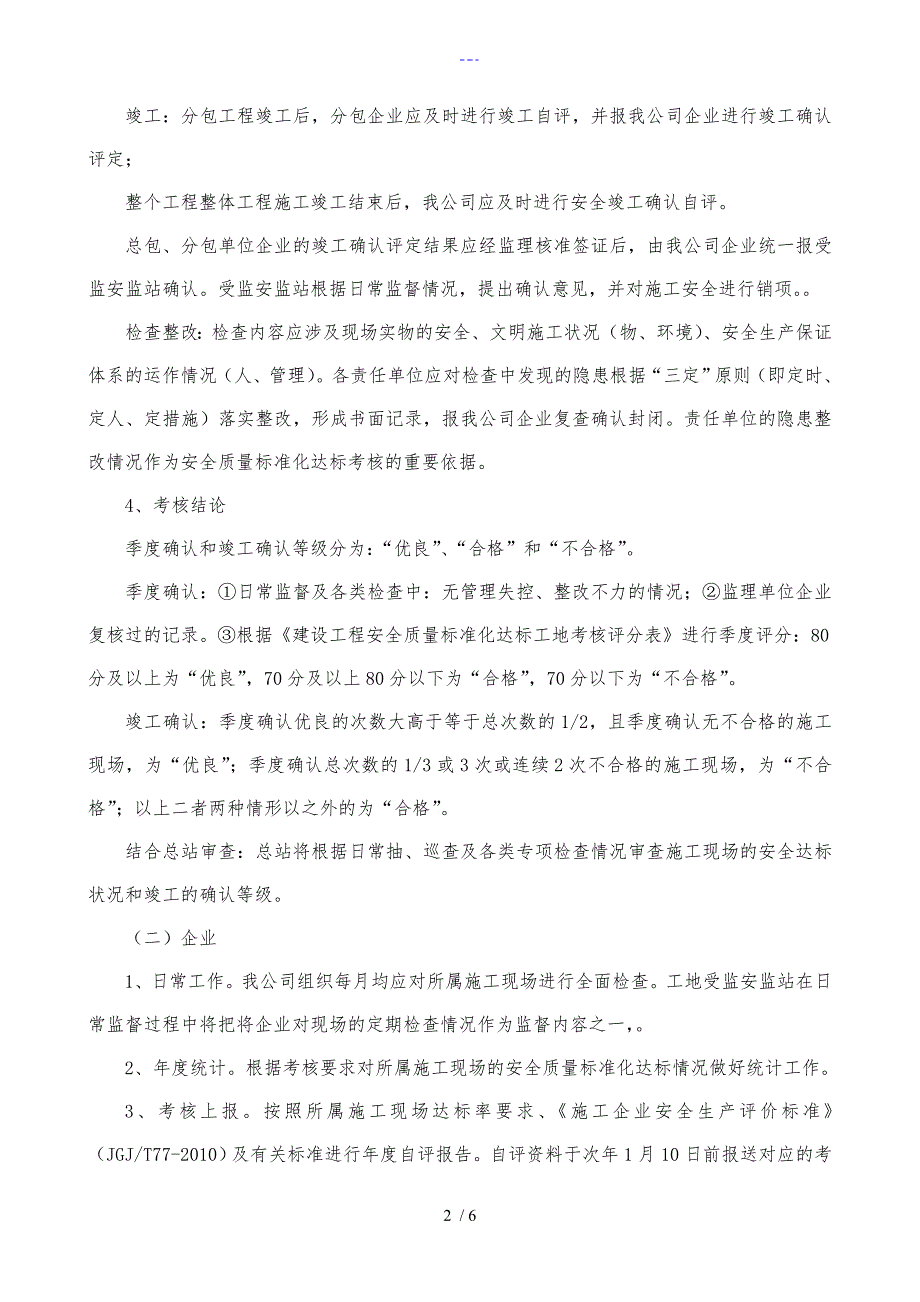 安全质量标准化达标制度与实施细则_第2页