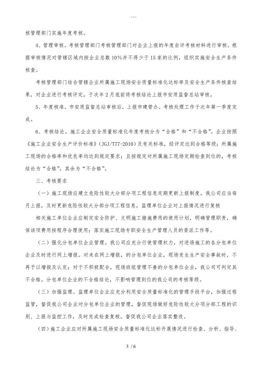 安全质量标准化达标制度与实施细则_第3页