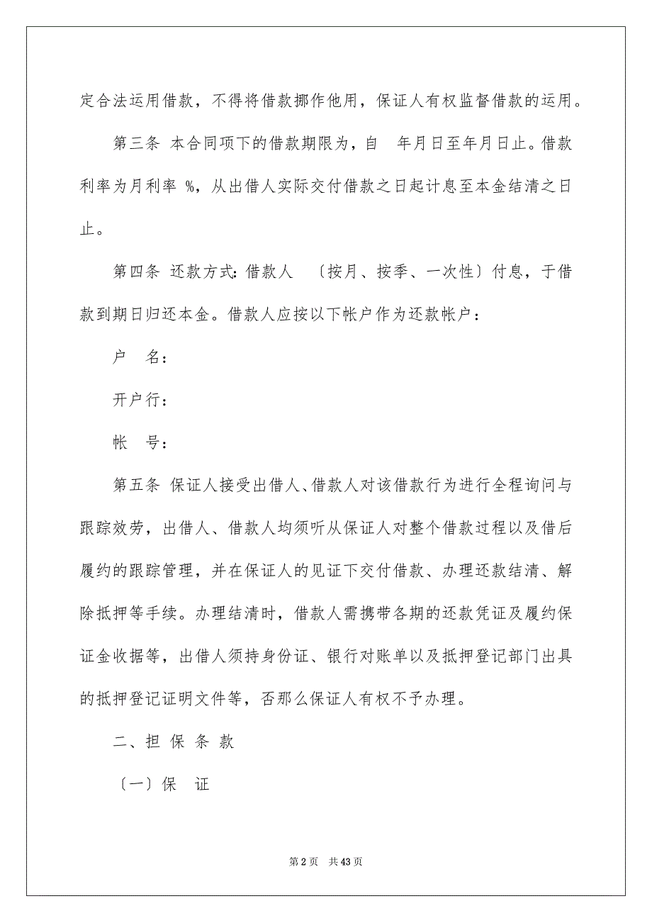 2023年借款合同258.docx_第2页