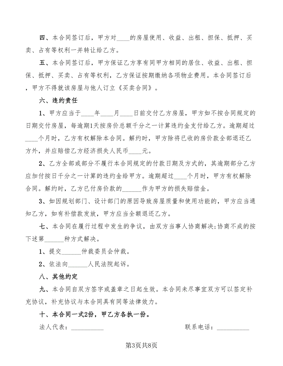 2022年小产权房买卖合同样本_第3页