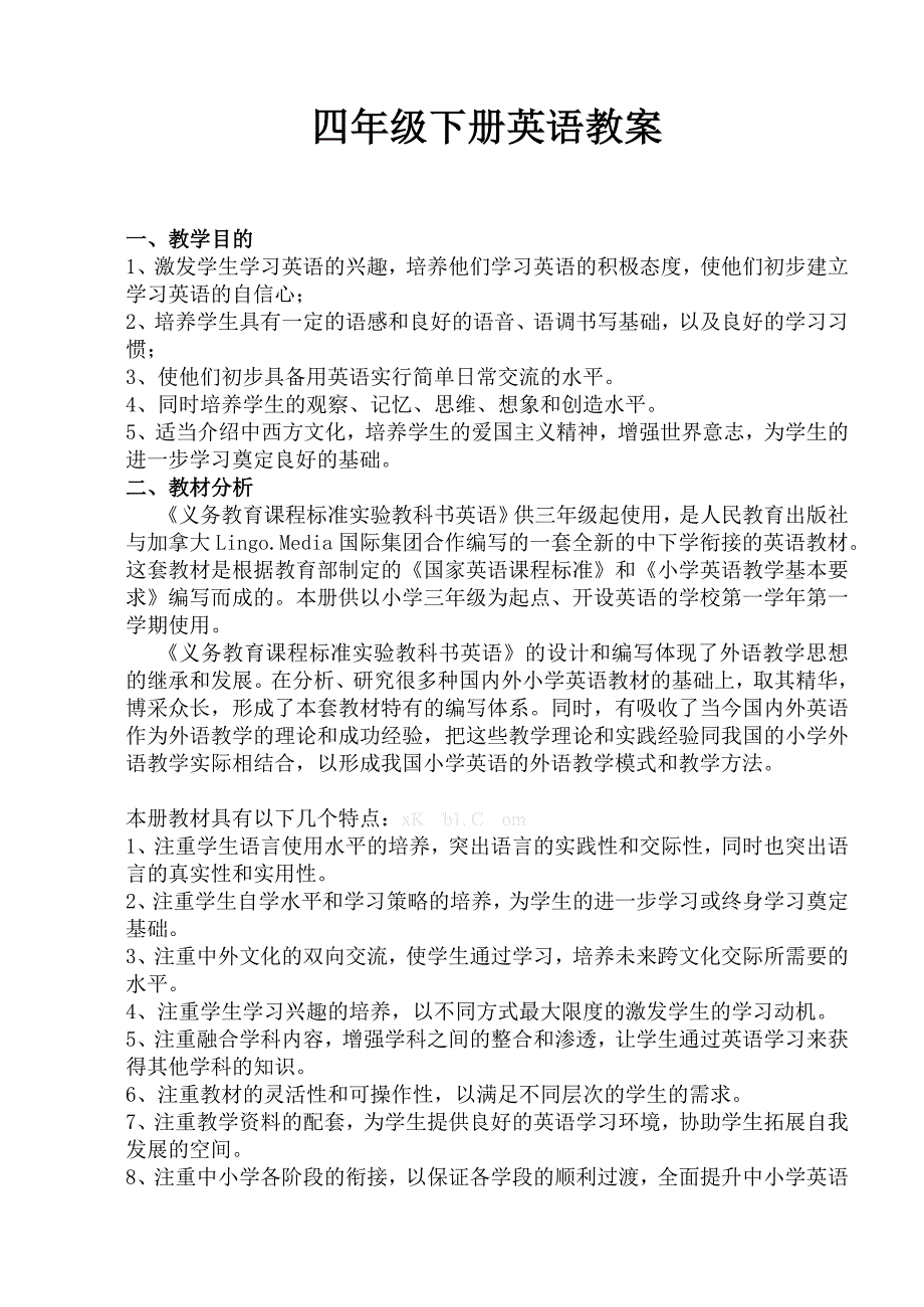 教案人教版小学四年级英语下册教案(表格式)_第1页