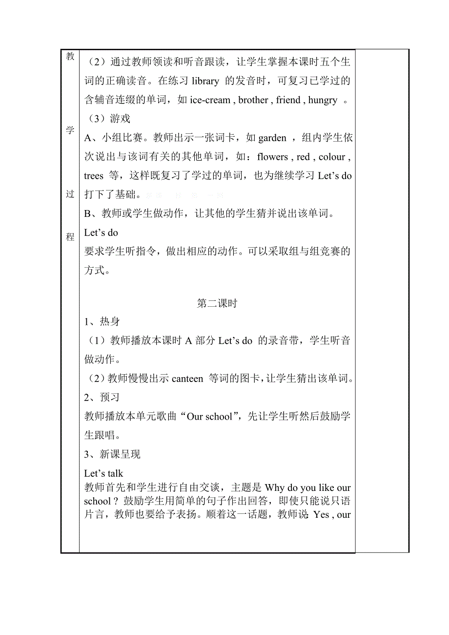 教案人教版小学四年级英语下册教案(表格式)_第4页