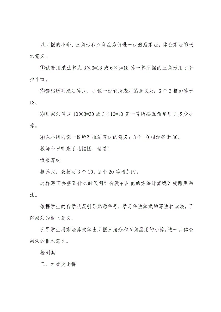 乘法的初步认识教学设计活动开展7篇.doc_第3页