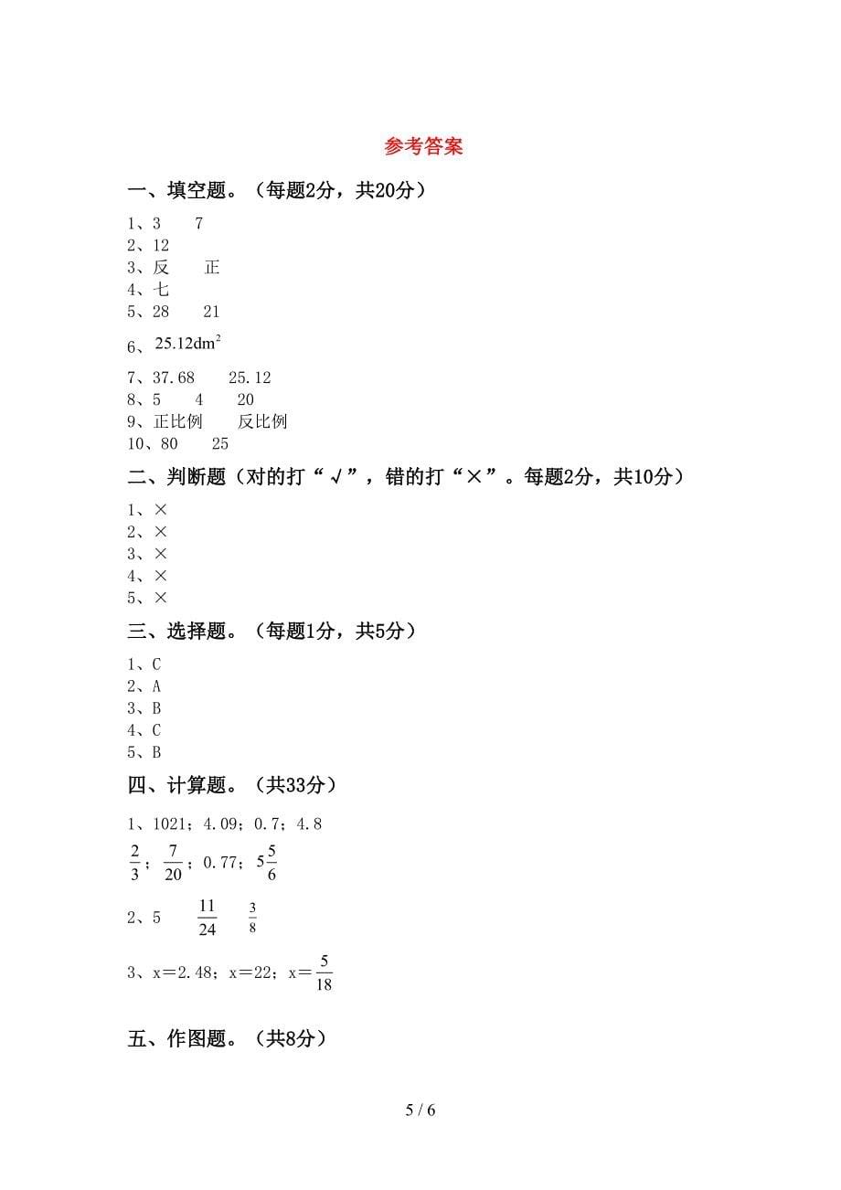 部编版六年级数学上册期末考试卷及答案1套.doc_第5页