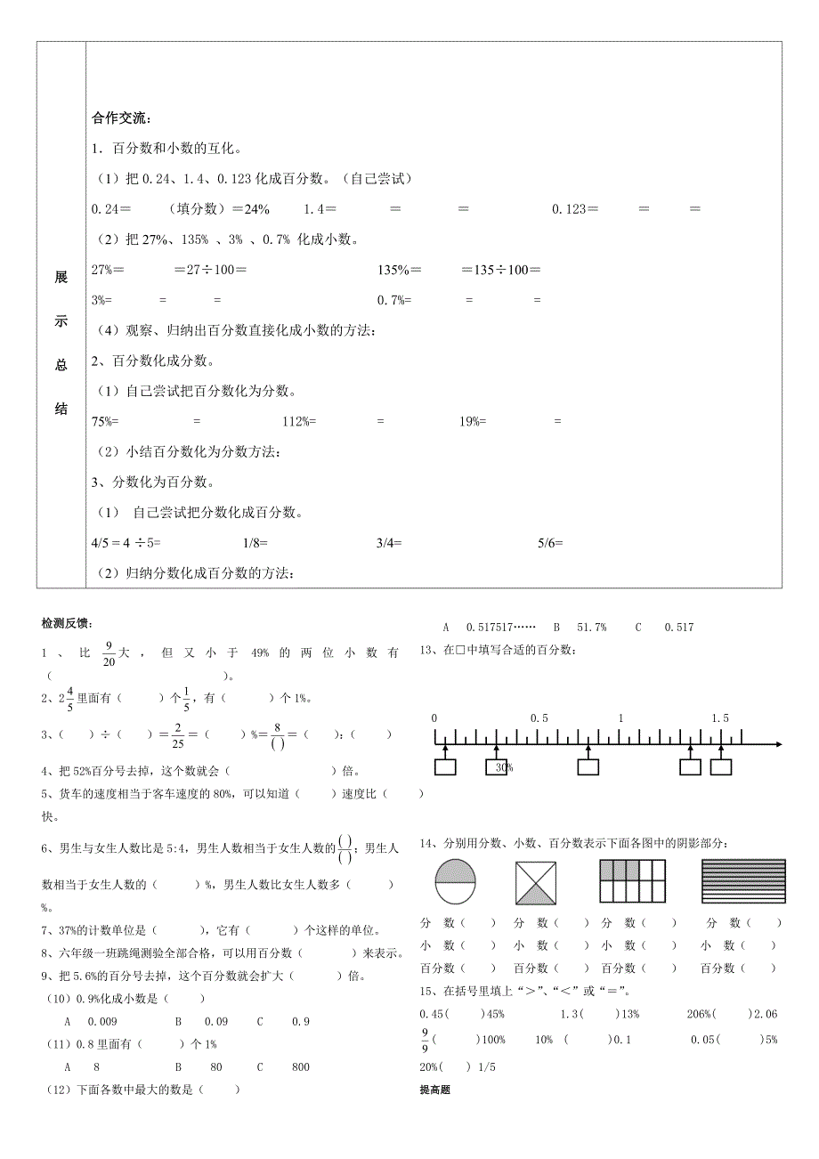 百分数、小数、分数互化导学案_第2页