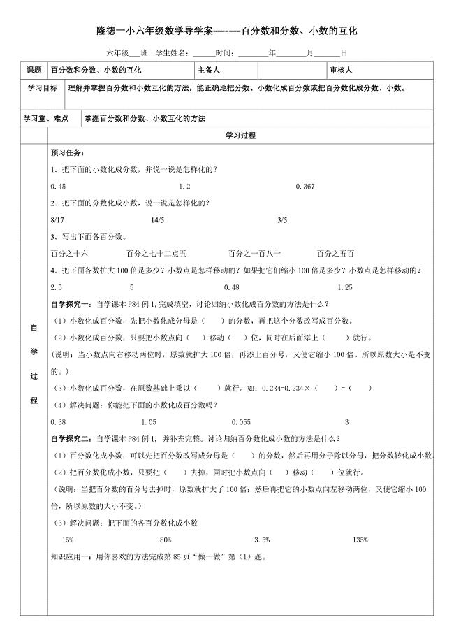 百分数、小数、分数互化导学案