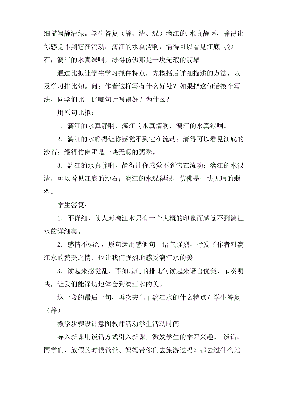 桂林山水教学教案_第2页