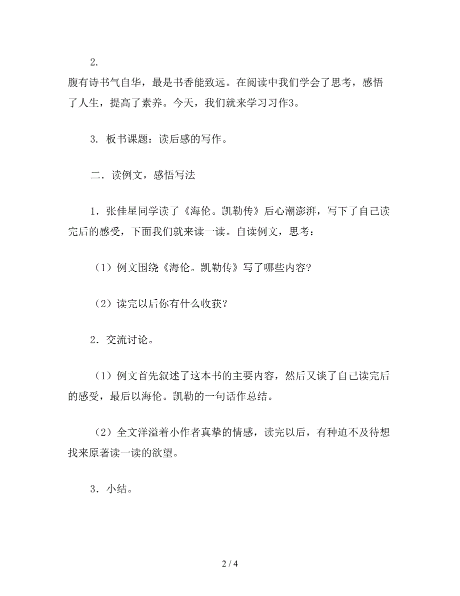 【教育资料】苏教版六年级语文下册《习作3》教学设计.doc_第2页