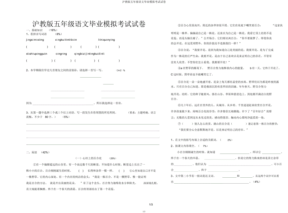 沪教版五年级语文毕业模拟考试试卷.docx_第1页