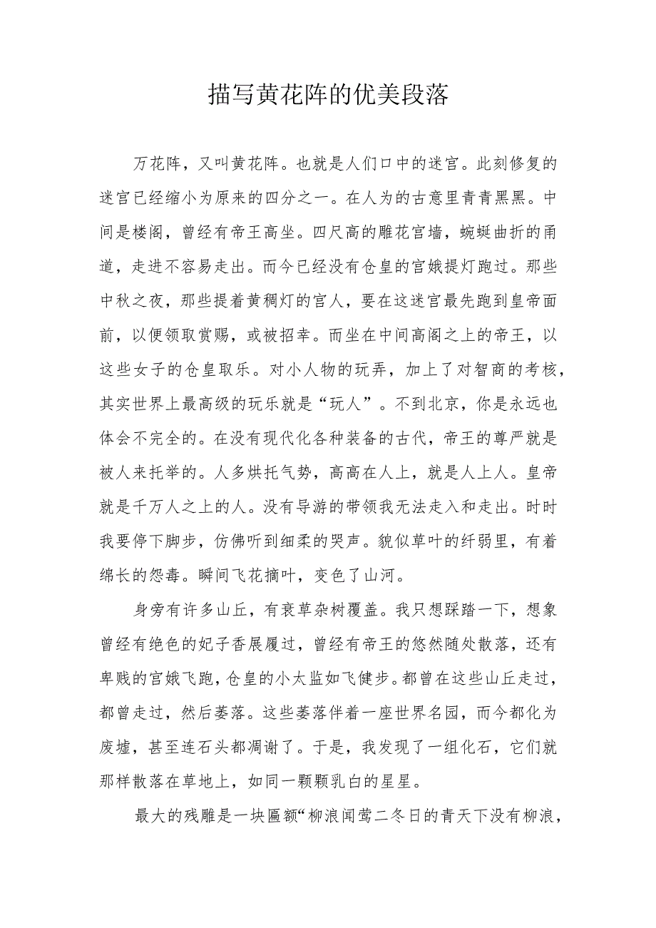 描写黄花阵的优美段落_第1页