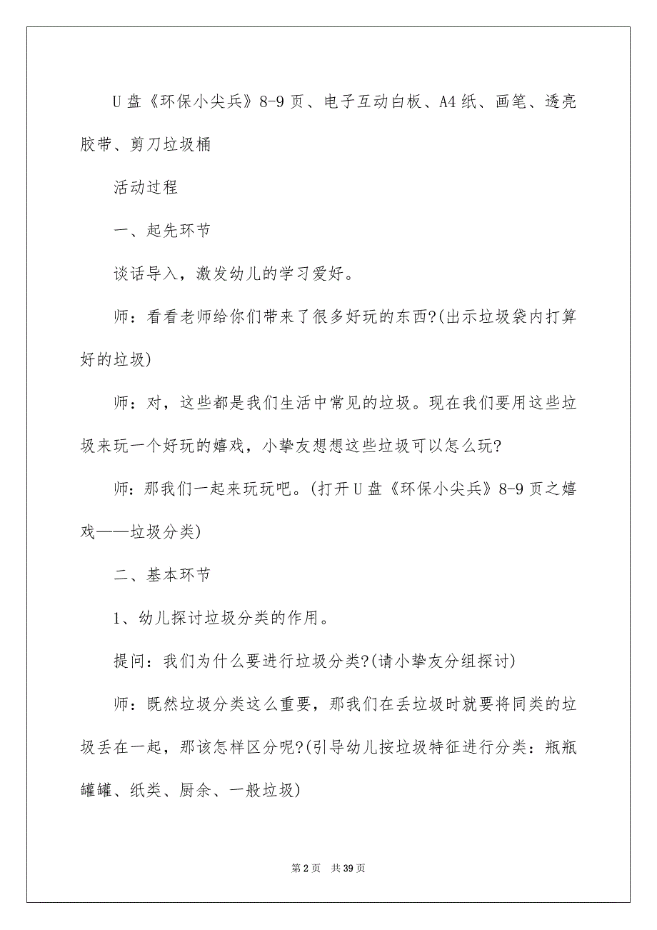 幼儿园大班垃圾分类教案12篇_第2页