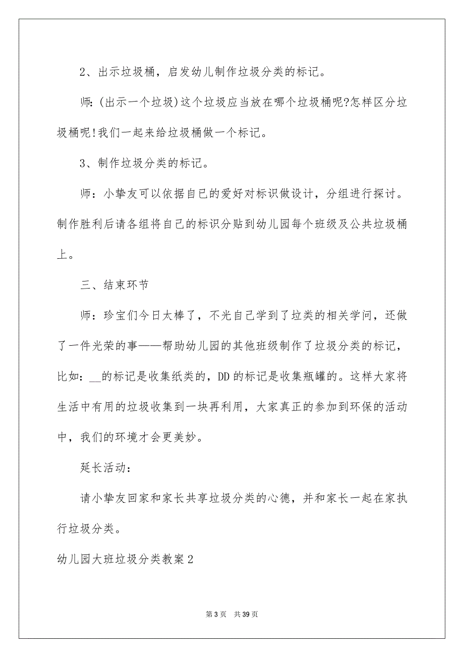 幼儿园大班垃圾分类教案12篇_第3页