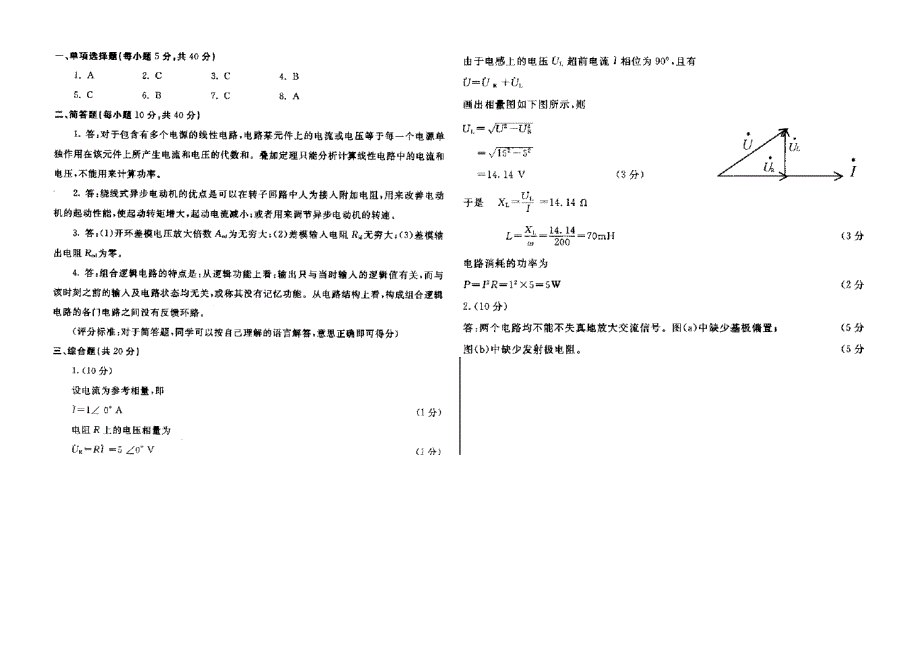 中央电大电工电子技术试卷答案集合_第2页