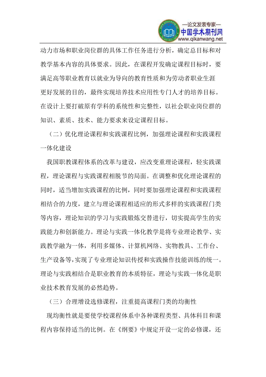 高等职业教育课程建设.doc_第4页