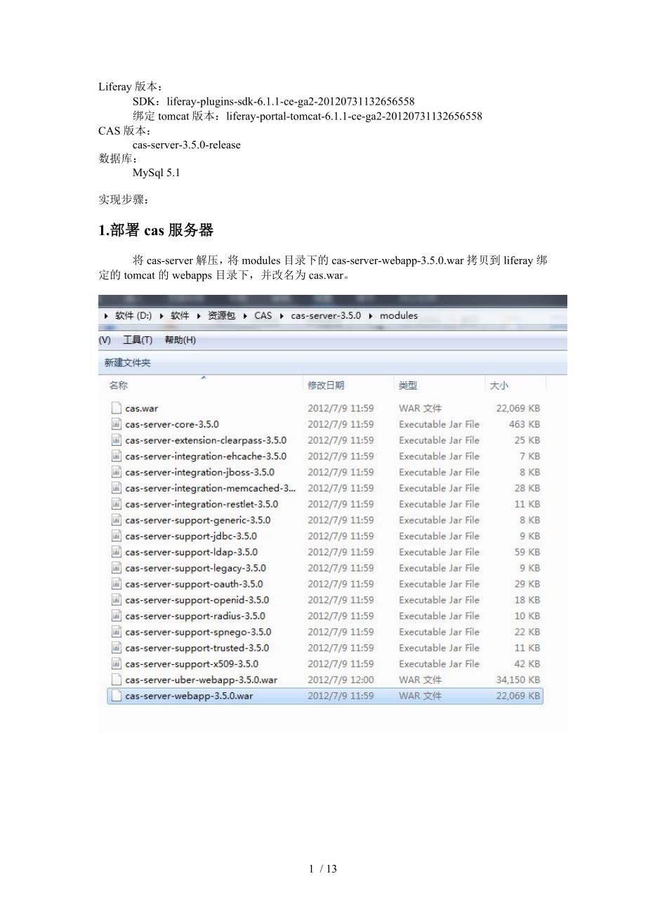 单点登录步骤参考_第1页