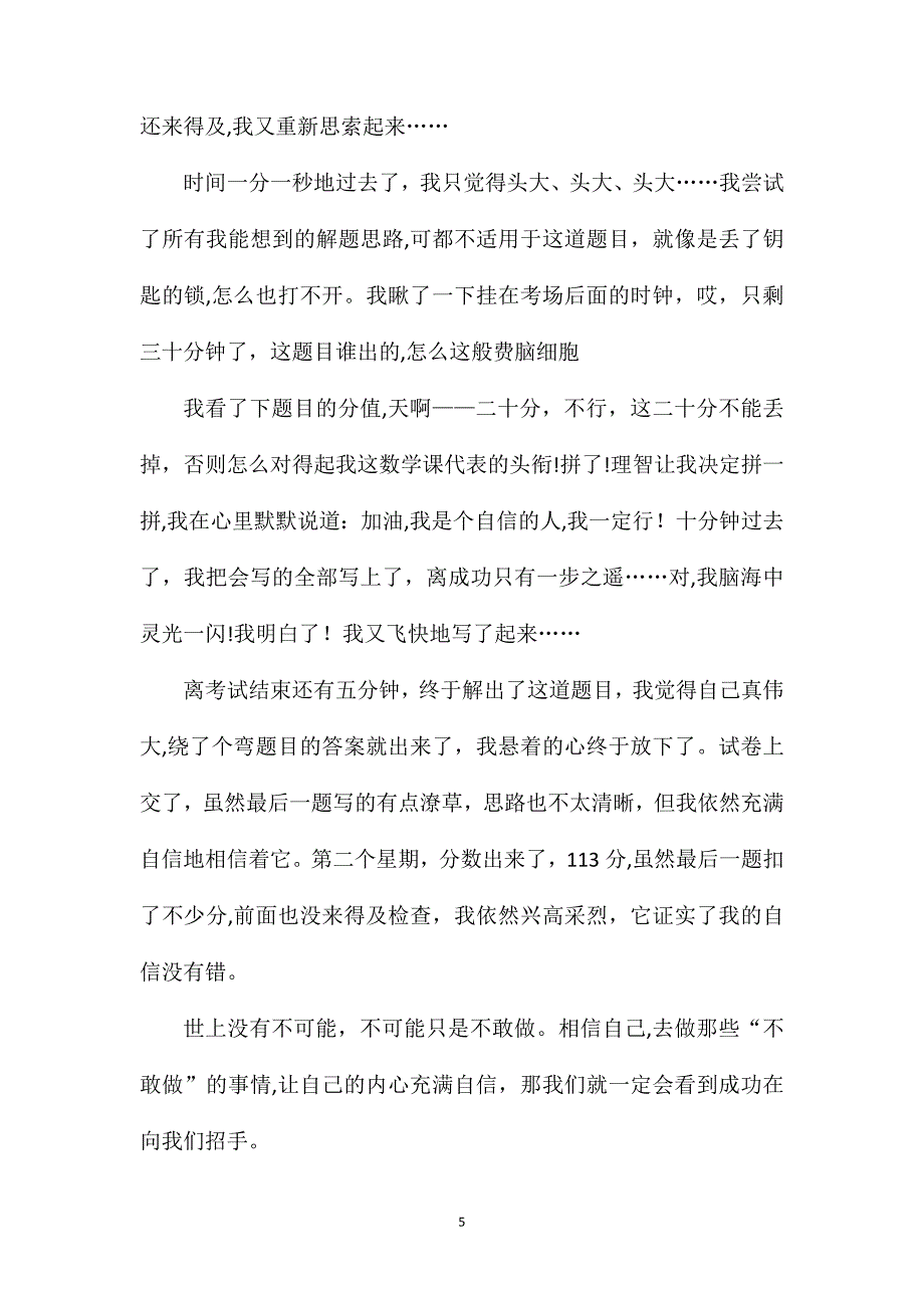 高三作文自信范文_第5页