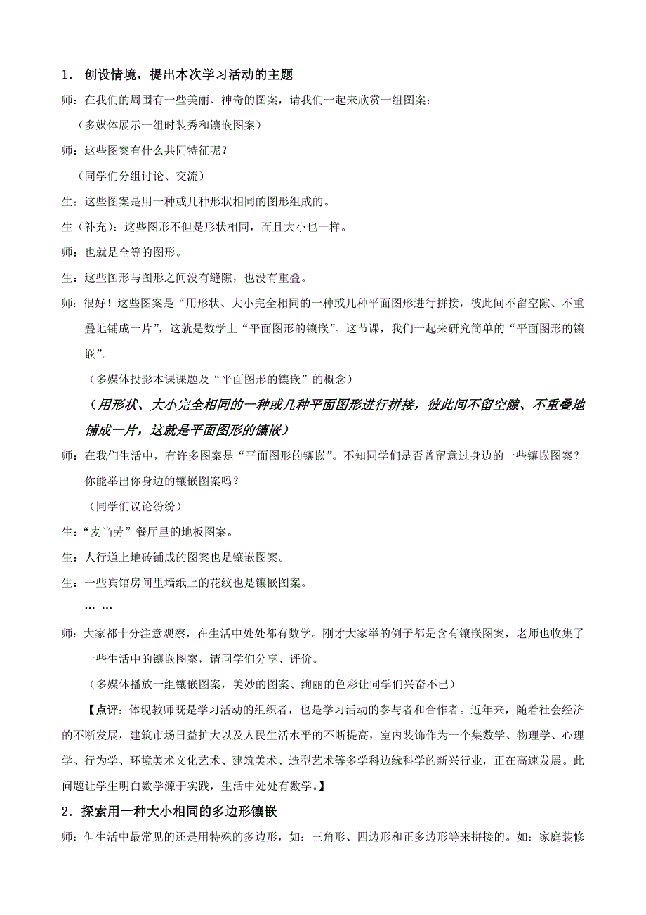 2017八年级数学新教材培训资料包_第2页