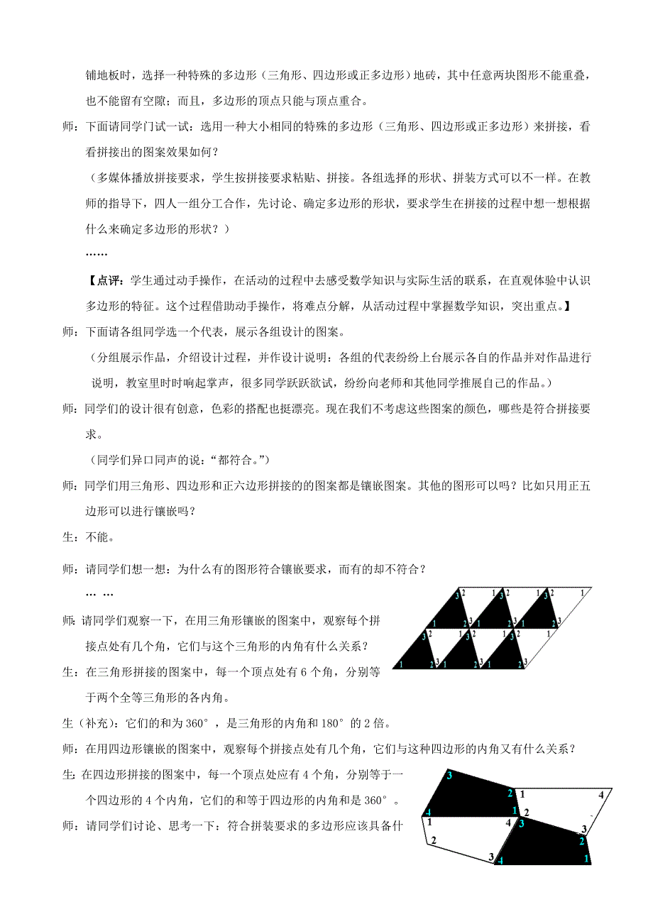 2017八年级数学新教材培训资料包_第3页