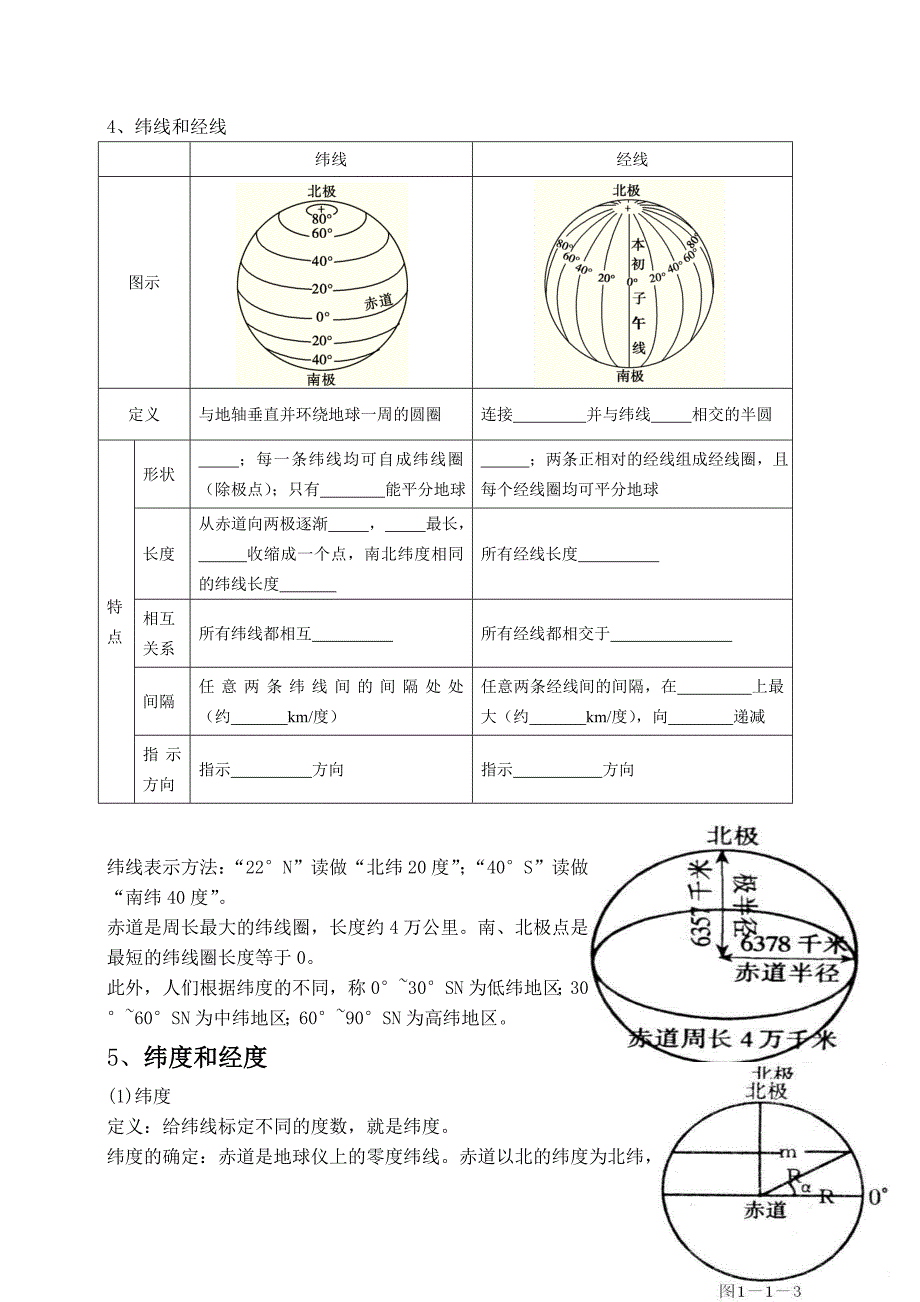 第一课时 经线与纬线.doc_第2页