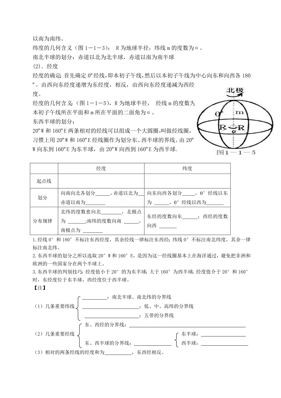 第一课时 经线与纬线.doc_第3页