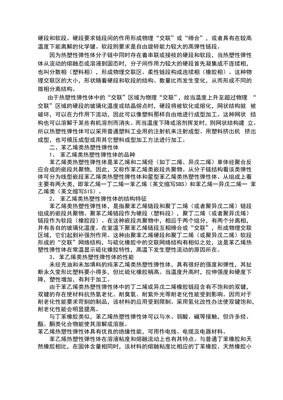 热塑性弹性体(TPE)_第2页