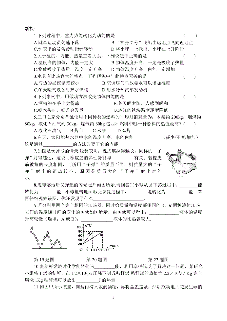 九年级辅优教学案（二）201310_第3页